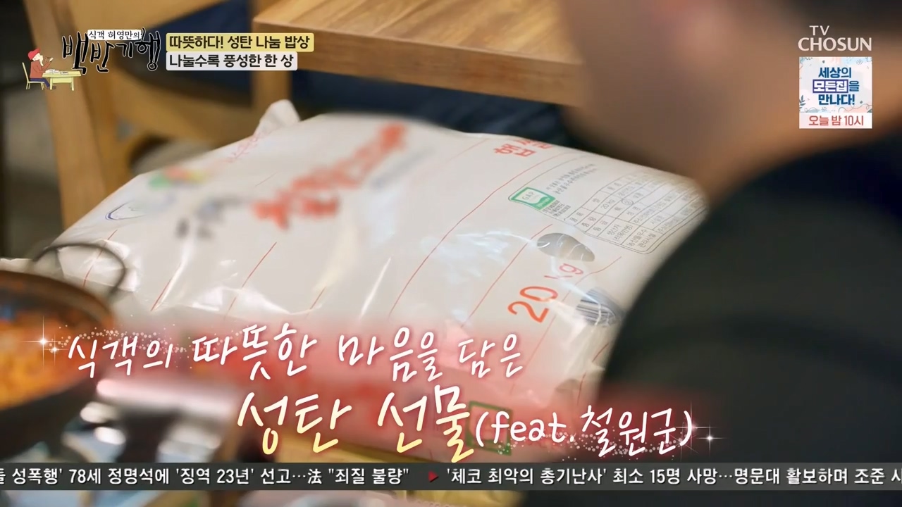 식객 허영만의 백반기행.E227.231223p-NEXT.mp4_20231224_173120.878.jpg