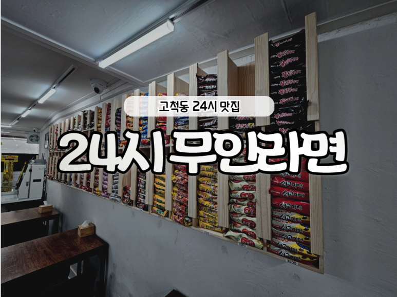 무인라면 이미지