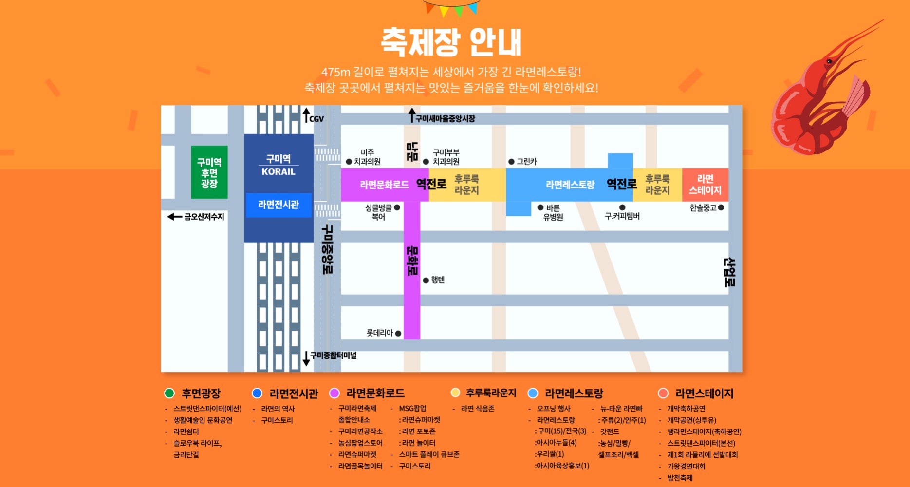 2024 구미라면축제 기본정보 일정, 프로그램, 축제무대, 오시는길, 이벤트, 경연대회 2024.11.01 ~ 2024.11.03 (3일간)8