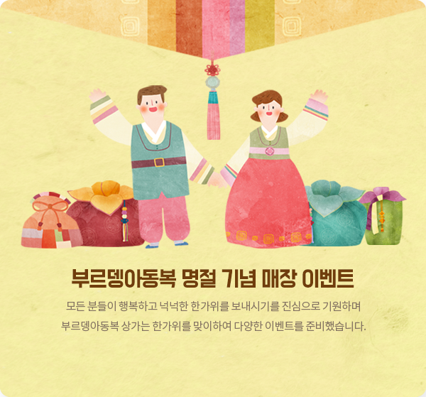 남대문 부르뎅 아동복