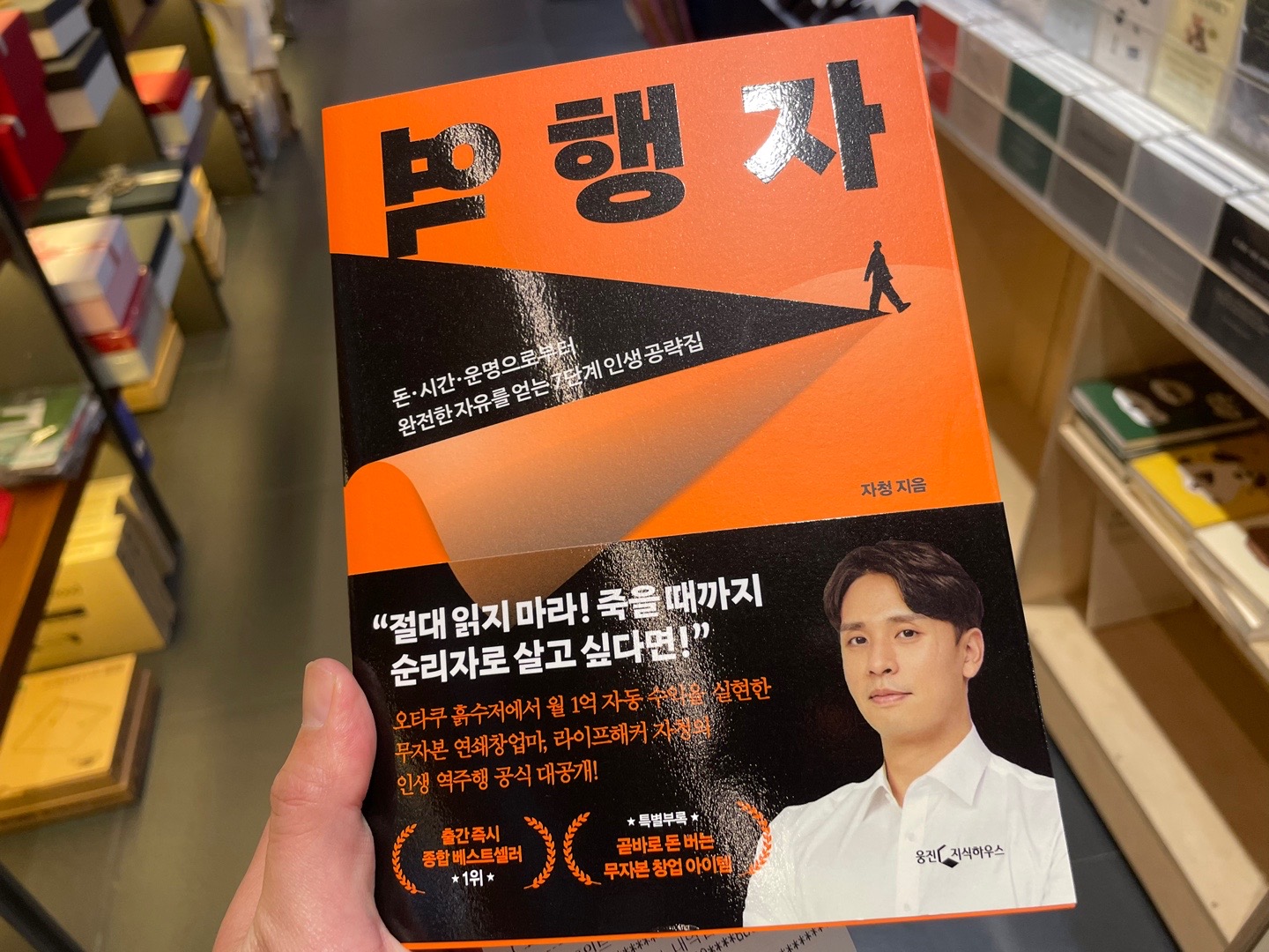 역행자 책