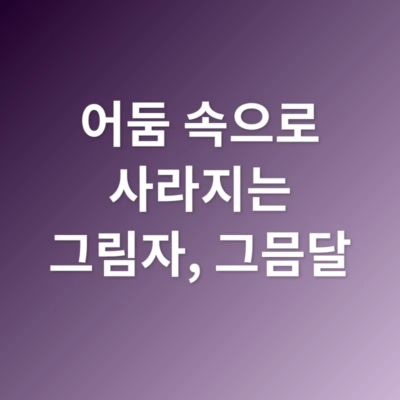 달의 명칭_3
