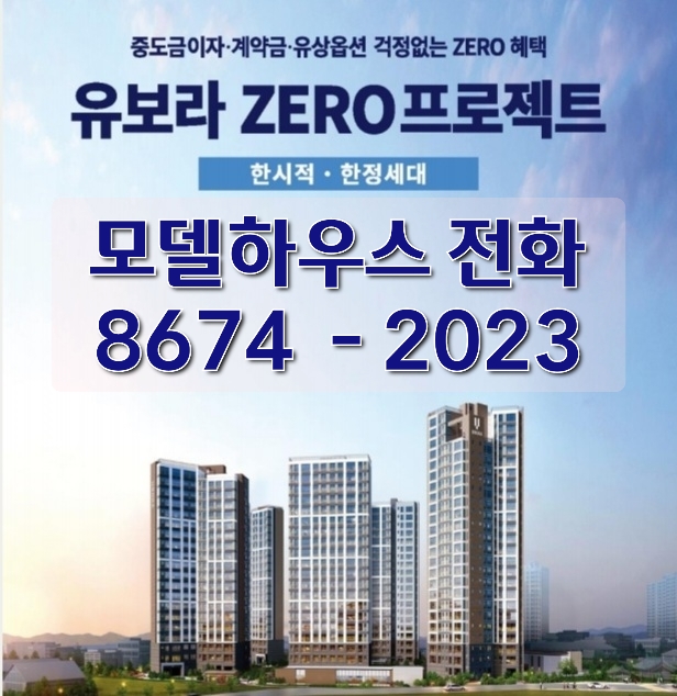  유보라 신천 매곡 울산 신천 반도유보라 모델하우스 오픈정보