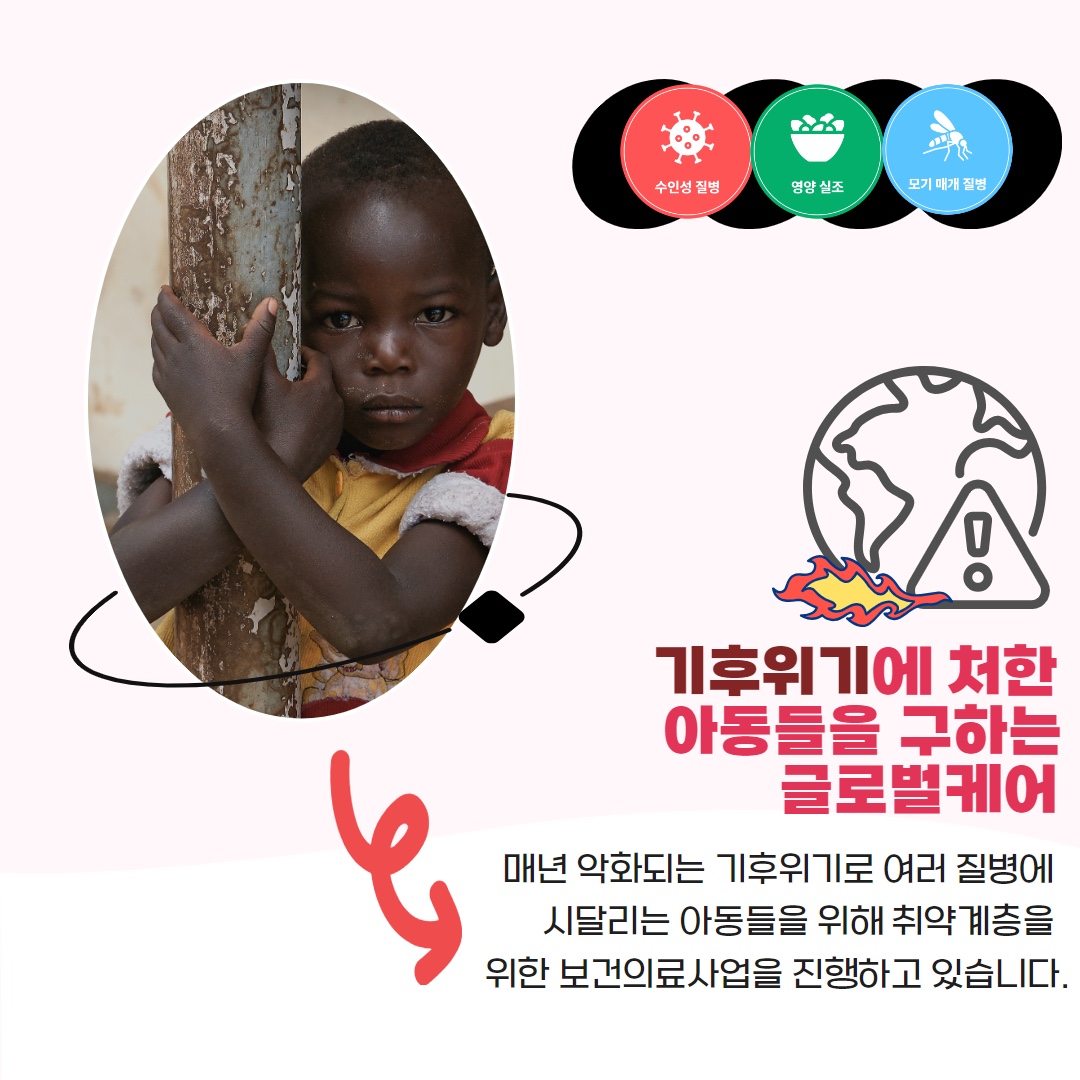 글로벌케어 이미지