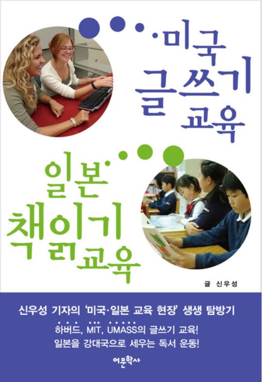 미국 글쓰기 교육 일본 책읽기 교육