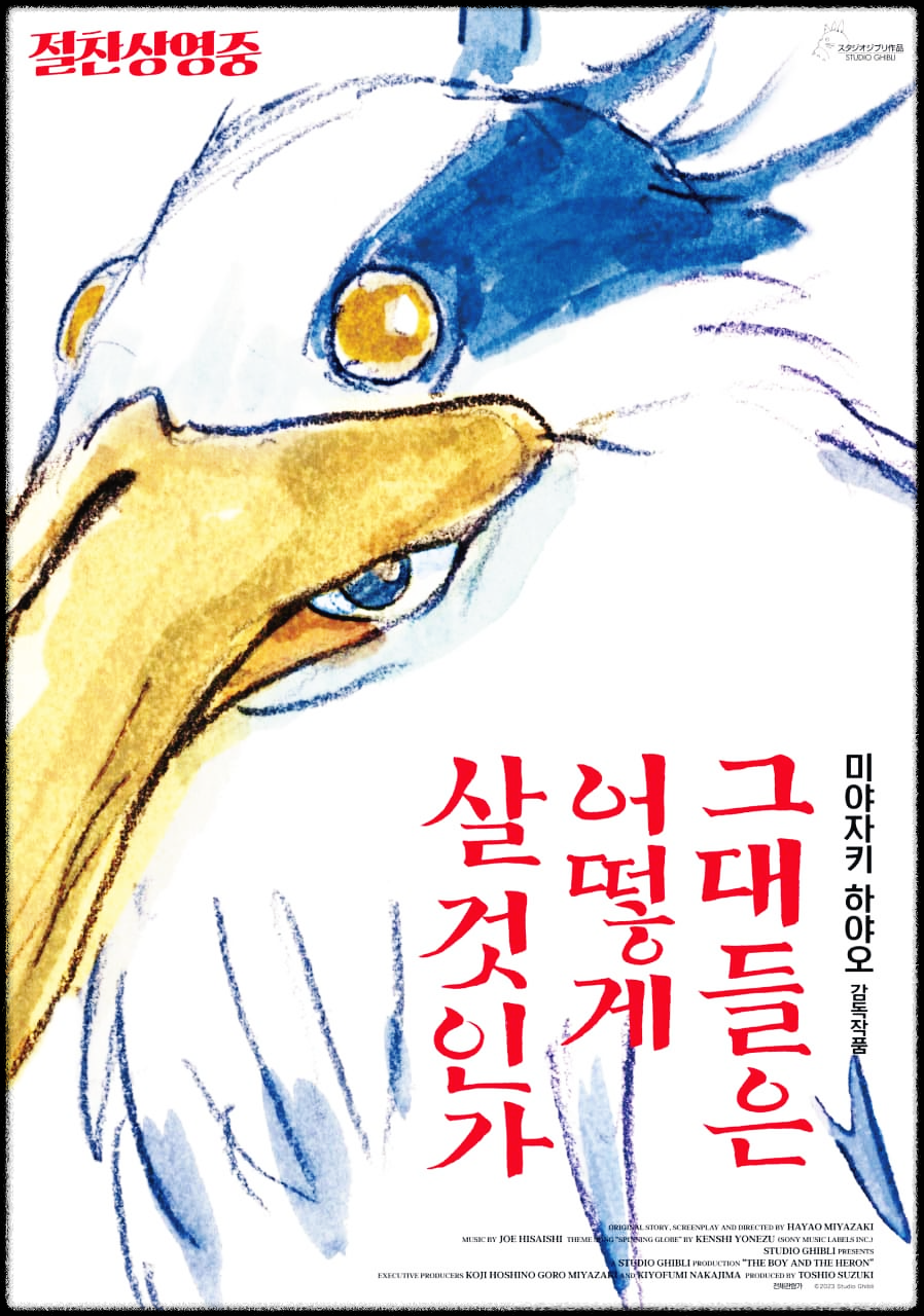  그대들은 어떻게 살 것인가 : 미야자키 하야오의 라스트 댄스