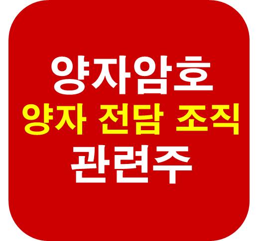 양자암호 관련주 양자전담조직