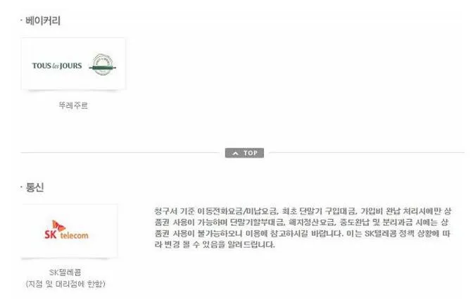 sk상품권 사용처