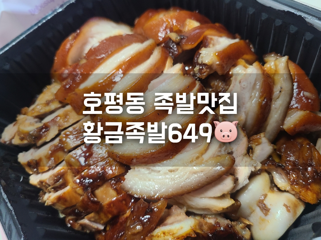 황금족발649 이미지