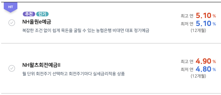 농협-정기예금-1