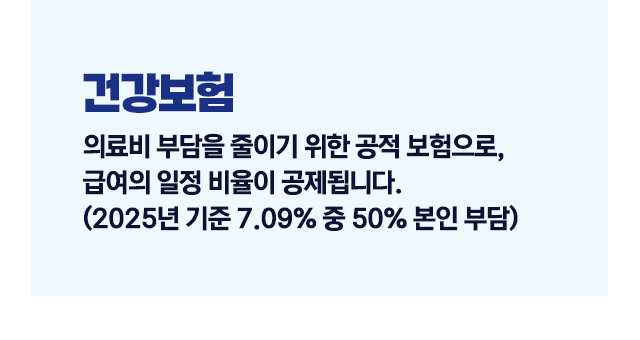 2025년연봉실수령액표연봉5000세전세후실수령액계산-이미지5