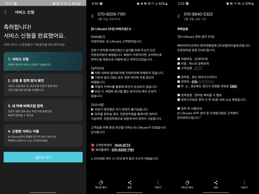 비라이프케어 서비스 신청 후 발송된 문자를 모았습니다.