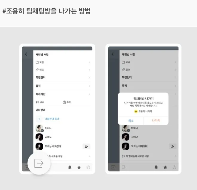 카톡 조용히 나가기 방법 기능 카톡방 채팅방 조용히 나가기_8