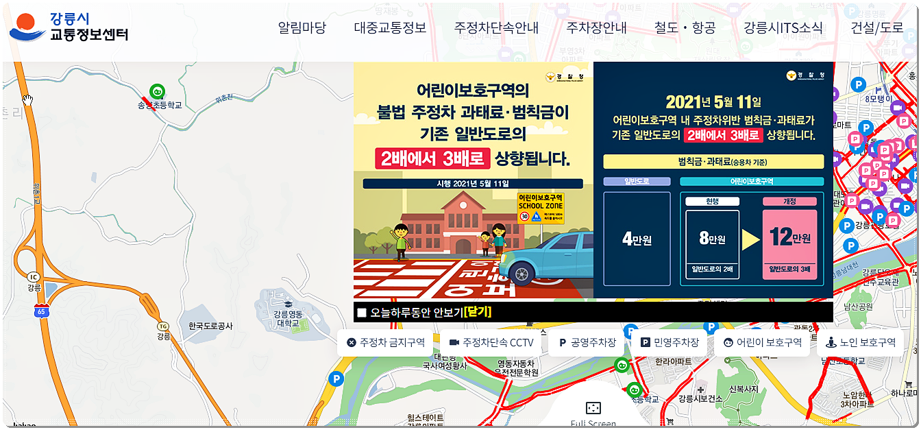 강릉시 교통정보센터