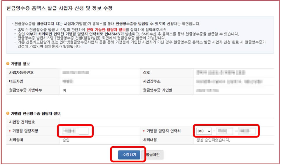 국세청 홈택스 현금영수증 발급방법