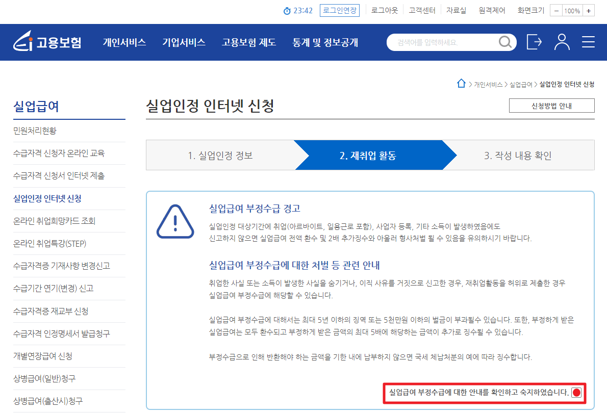 실업급여 1차