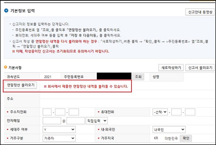 퇴사자 연말정산방법-종합소득세신고방법