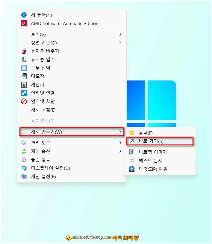 Copilot_바탕화면에_바로가기로만들기_1