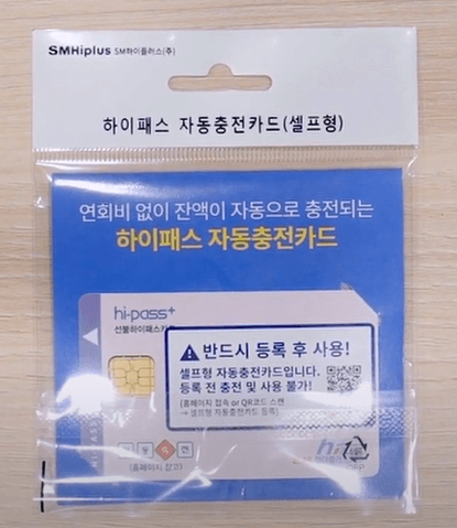  연회비 없는 후불 하이패스카드 사용법 요약 (SM하이플러스)