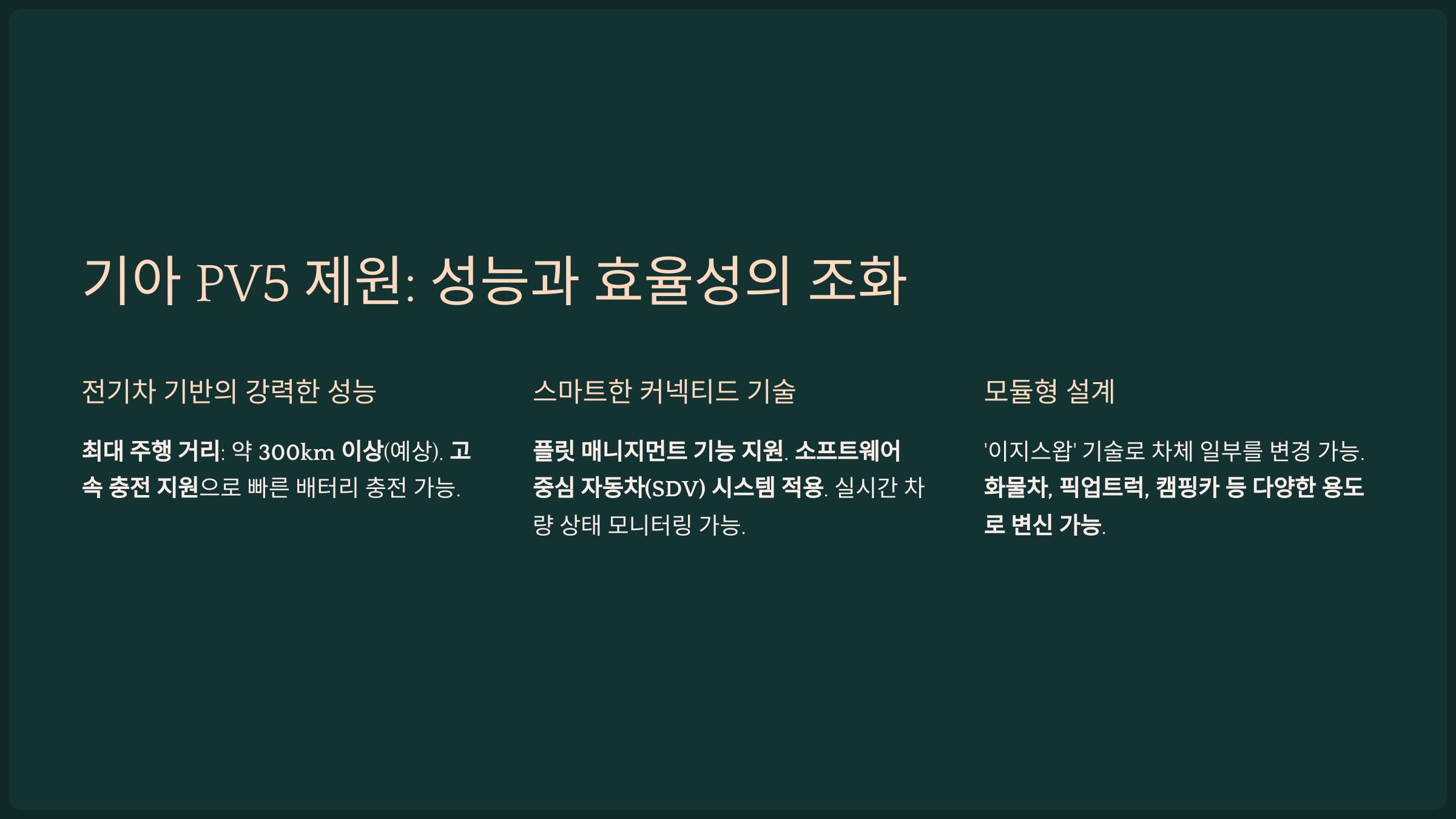 기아 PV5 제원: 성능과 효율성의 조화