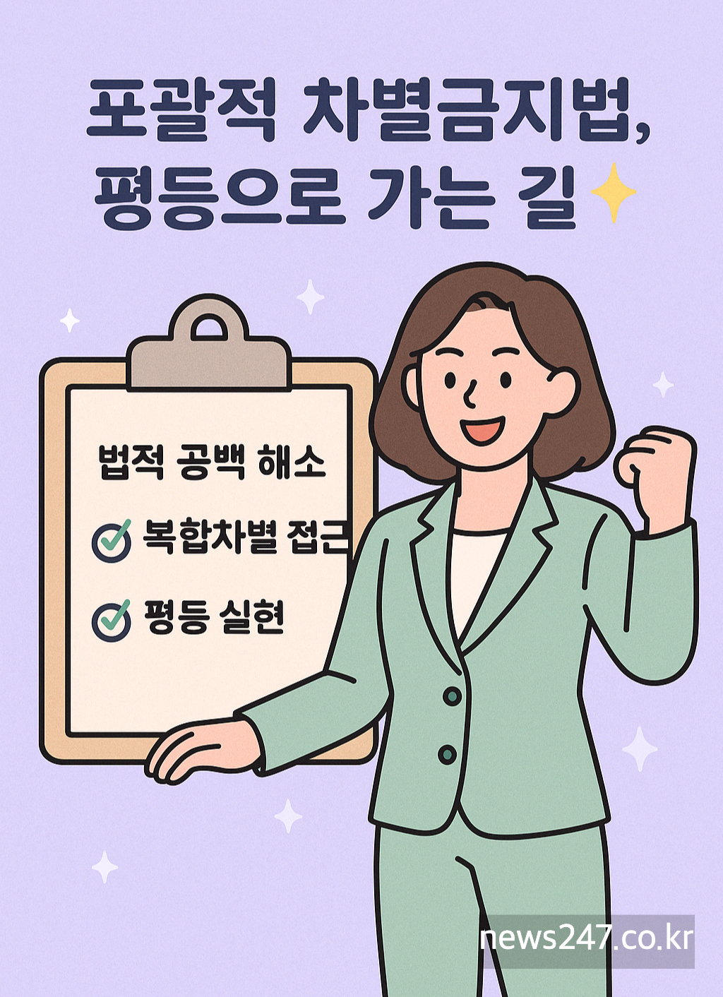 포괄적 차별금지법 핵심 포인트 8가지 완벽 정리 (최신)