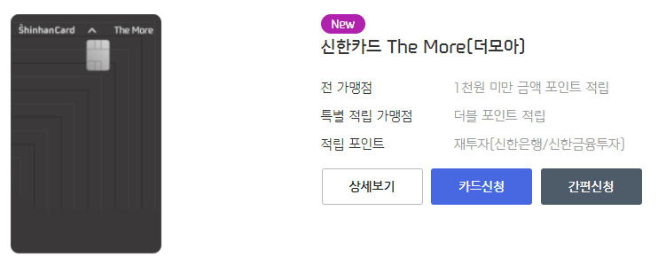  신한 더모아카드 현존 최강 혜자카드 추천 (꿀팁)