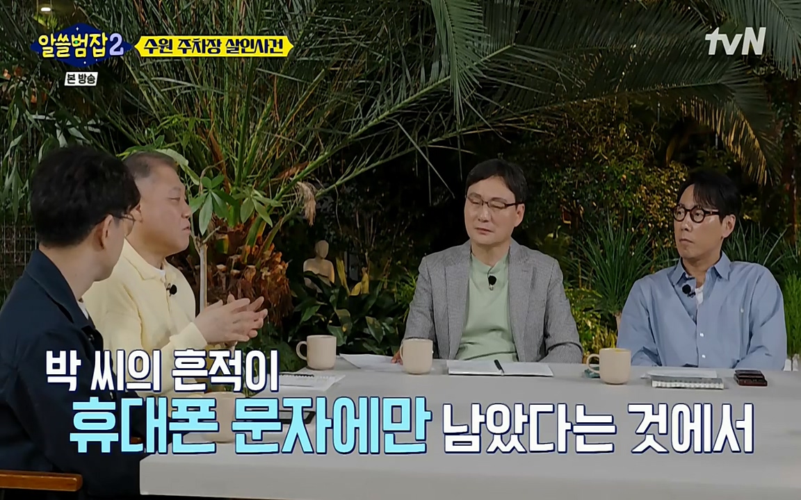 알쓸범잡 2.E15.220425p-NEXT.mp4_20220425_191207.601.jpg