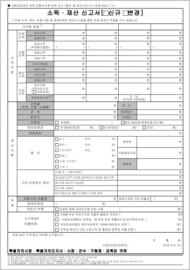  소득재산신고서 양식 다운로드
