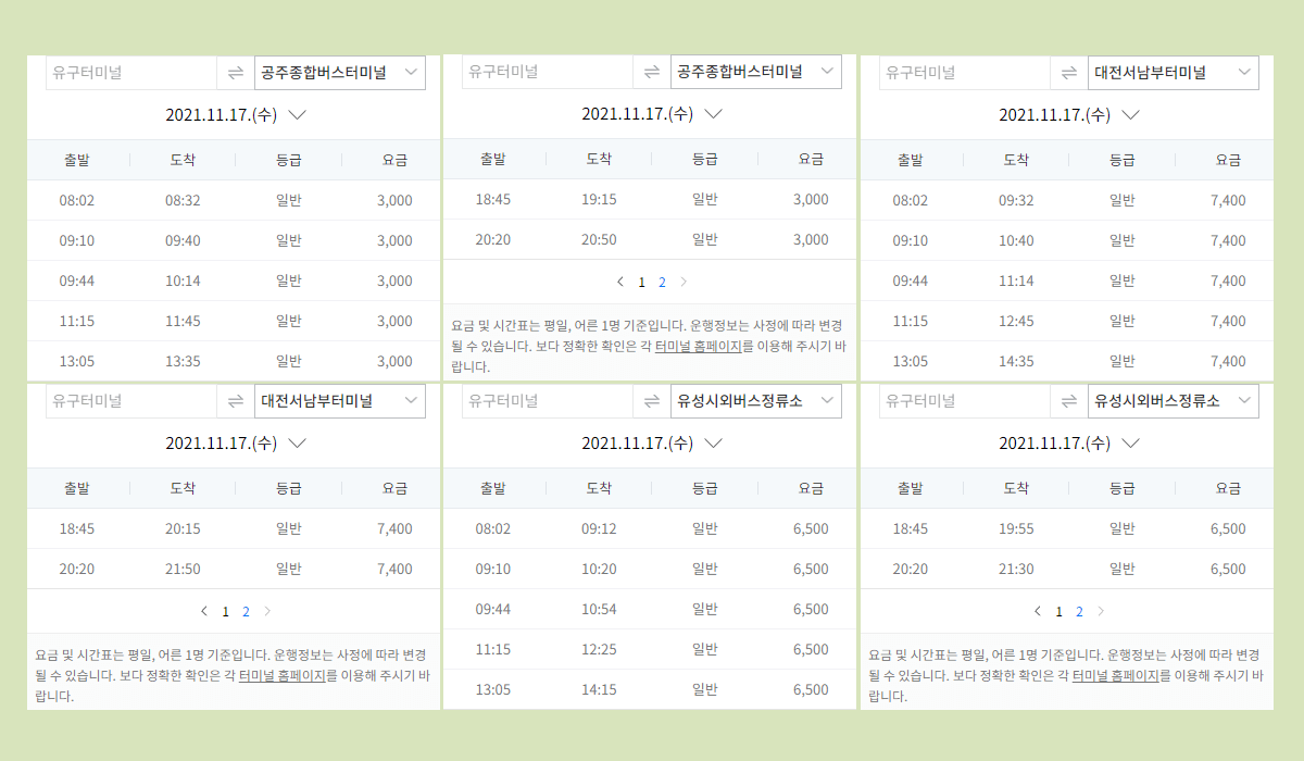 유구터미널 시간표·요금·예매