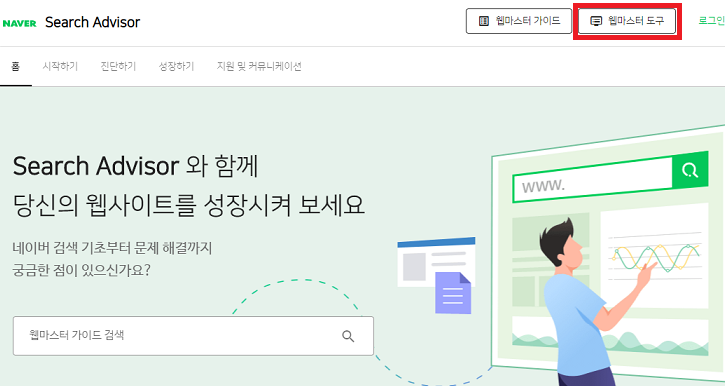  네이버 웹마스터도구 등록법 [ 2023.10 ]