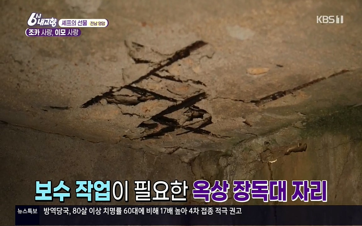 6시 내고향.E7512.220416p.H264-F1RST.mp4_20220502_193543.169.jpg