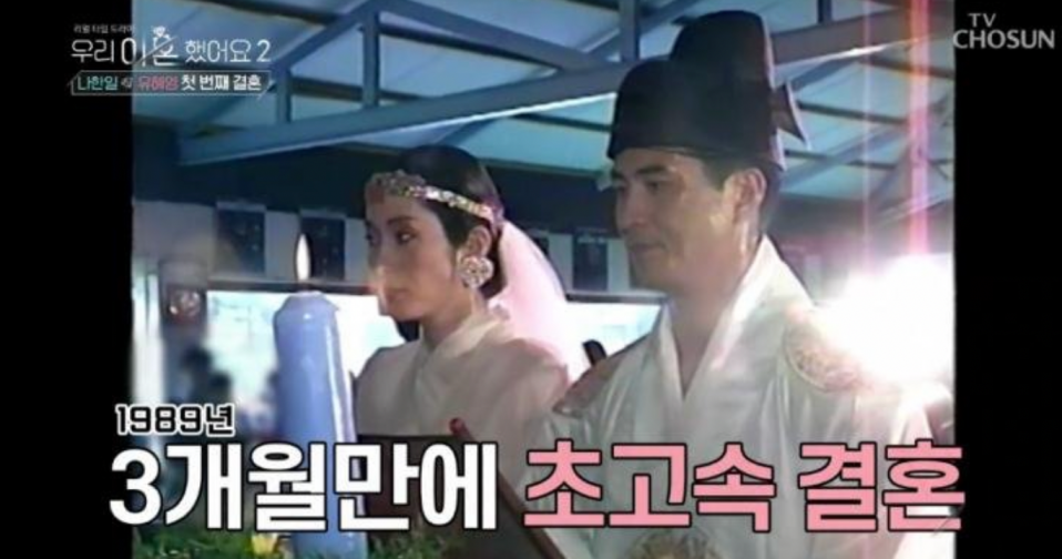 나한일 유혜영 결혼식