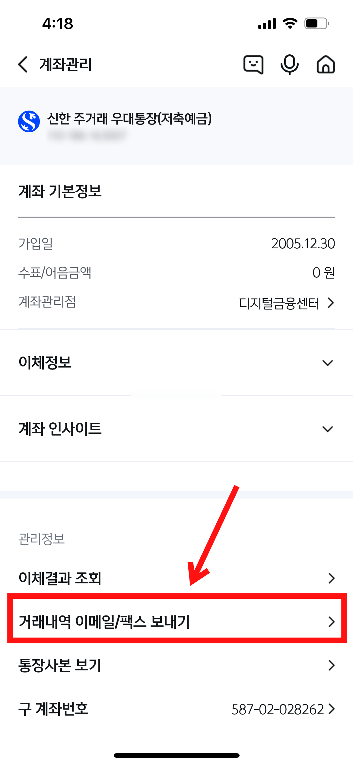 신한은행-모바일앱-거래내역서-이메일보내기-메뉴