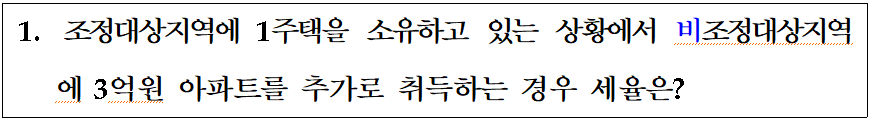 취득세2