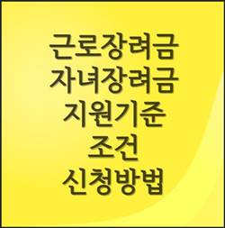 근로보조금-자녀보조금-썸네일