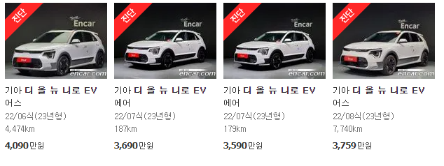 디 올 뉴 니로 EV 중고차 시세