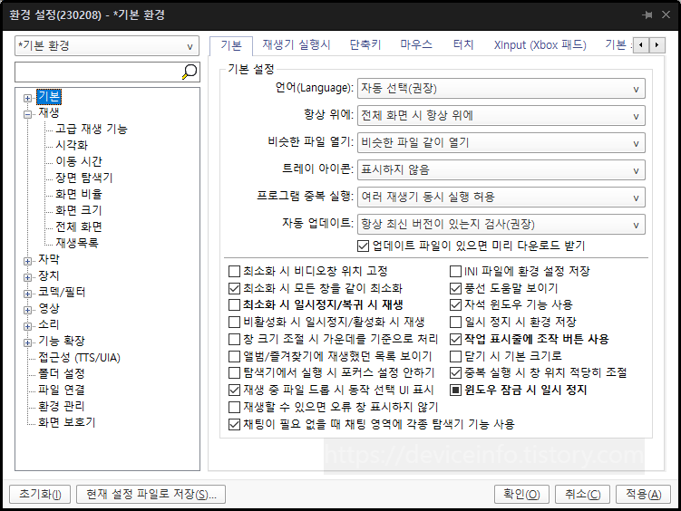 카카오 팟플레이어 재생시 화면 크기가 자꾸 바뀌는 문제 해결하기 카카오 팟플레이어 재생시 화면 크기가 자꾸 바뀌는 문제 해결하기