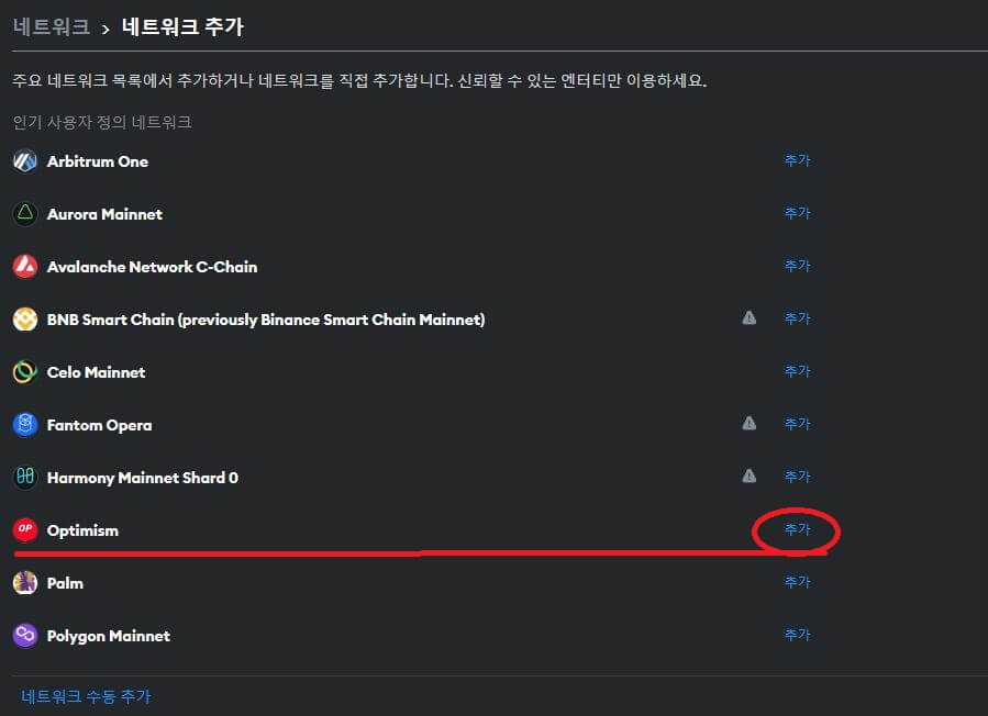 메타마스크 네트워크 목록