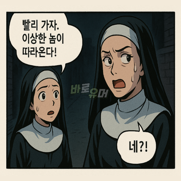 수상한 남자에게 잡힌 여자가 치마를 내린 이유 ㄷㄷ 3