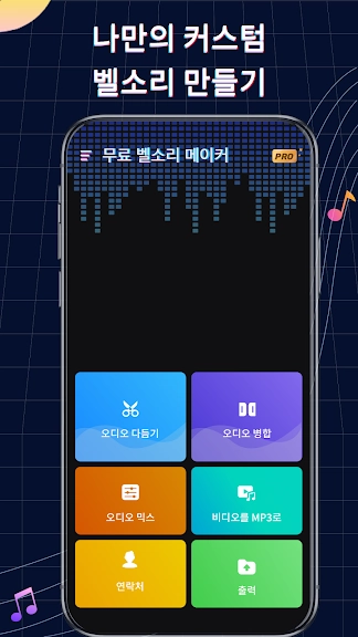 안드로이드 벨소리 메이커 어플 추천 앱-20 안드로이드 벨소리 메이커 어플 추천 앱-20