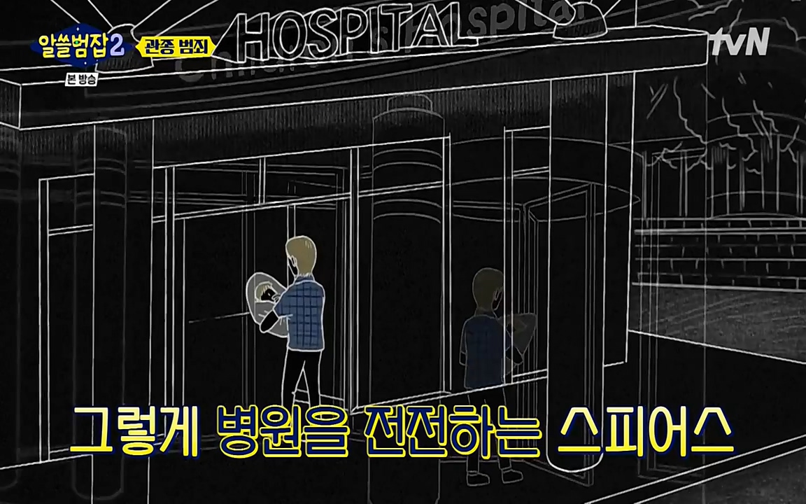 알쓸범잡 2.E16.220502p-NEXT.mp4_20220502_182635.747.jpg