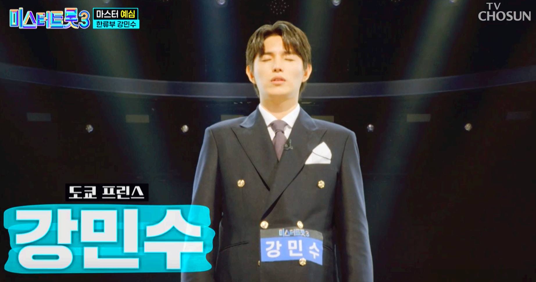 미스터트롯 3