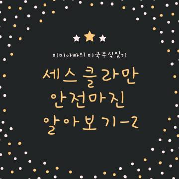  세스 클라만의 안전마진, 가치 투자를 위한 필독서 2/2