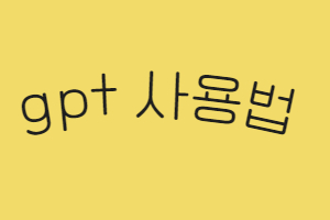 지피티