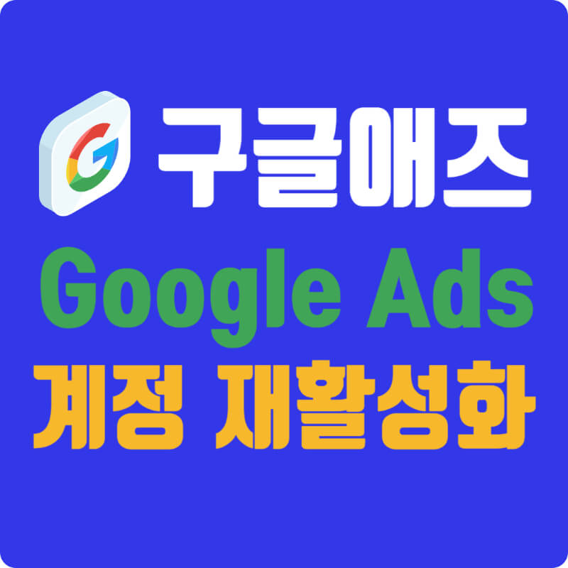 Google Ads 계정이 해지되었습니다.