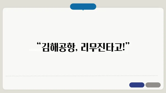 김해공항 리무진버스 시간표