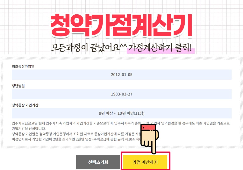 무주택 기간과 부양가족이 중요한 이유 청약가점계산기를 활용하는