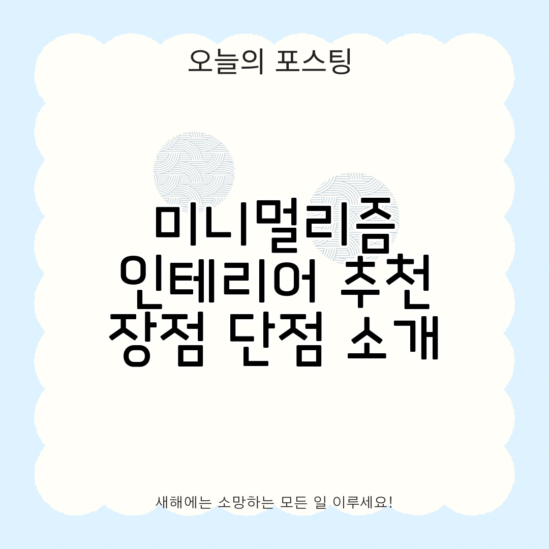 미니멀리즘 인테리어
