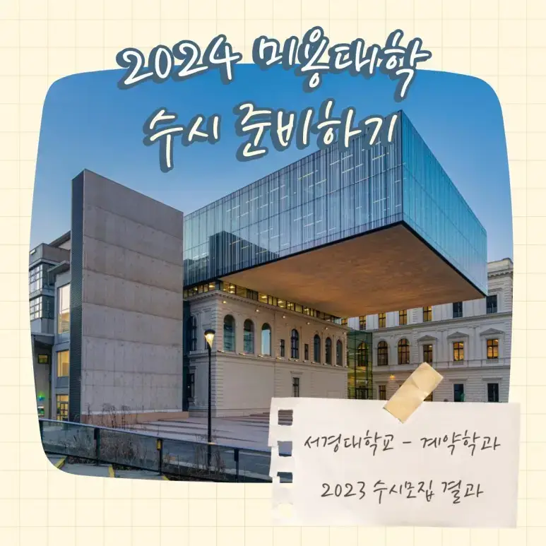 수도권4년제미용대학교-서경대