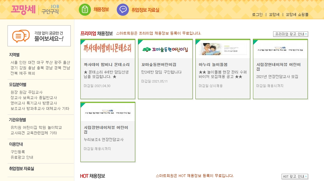 꼬망세 구인구직 정보 총정리 꼬망세 구인구직 정보 총정리